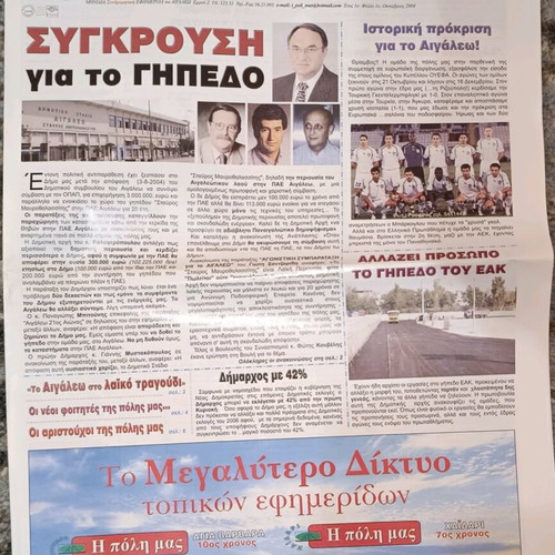 Aigaleo Newspaper like new with feature on historic UEFA qualification