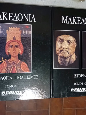 Macedonia two-volume album used
