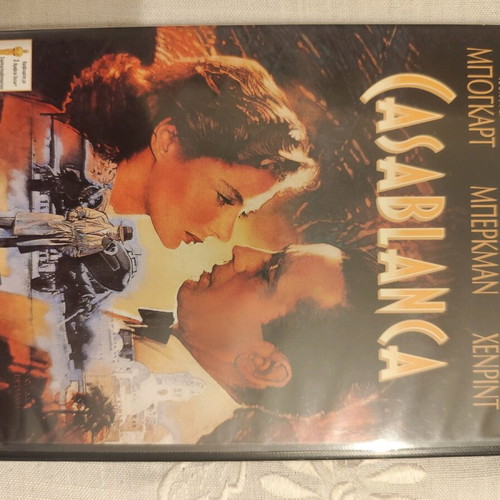 Casablanca DVD movie like new