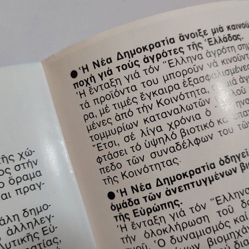New Democracy brochure for EEC accession like new