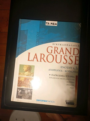 Grand Larousse 1st book used, Greek language