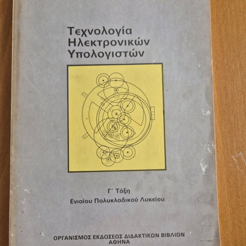 Technology of Electronic Computers used, 3rd grade unified polytechnic high school