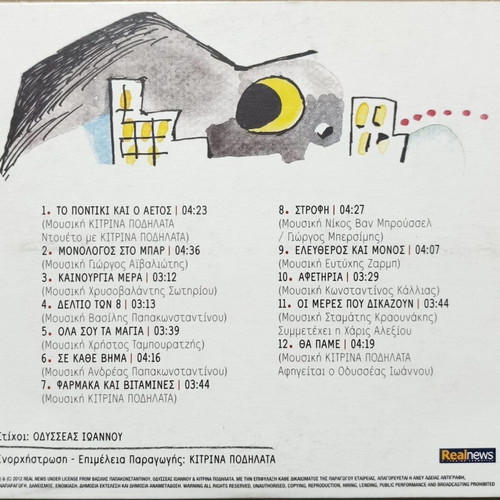 Vasilis Papakonstantinou Omonymo & Afetiria 2CD like new