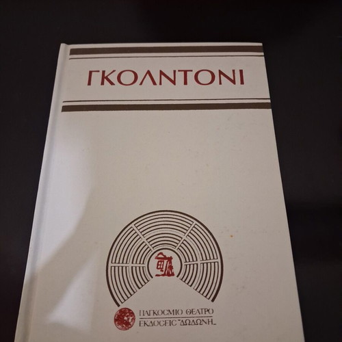 Theatrical books set No 22 & 23 by Nazim Hikmet & Carlo Goldoni, Dodoni editions