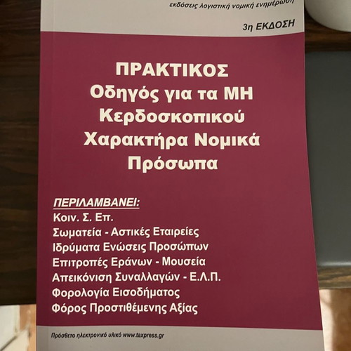 Practical Guide for Nonprofit Legal Entities new
