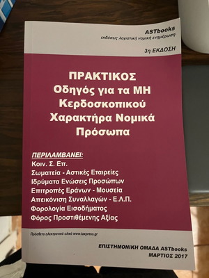 Practical Guide for Nonprofit Legal Entities new