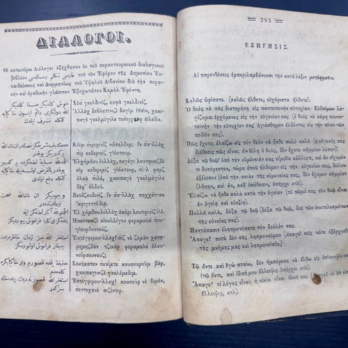 Ottoman Turkish Grammar by Konstantinos Adosidis 1850 used edition