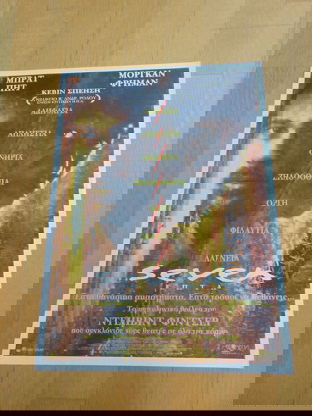 SEVEN ΑΦΙΣΑ ΧΑΡΤΟΝΑΚΙ
