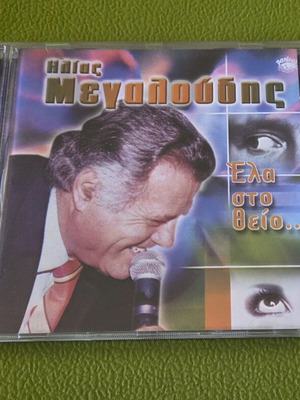 Ilias Megaloudis Ela Sto Theio CD like new