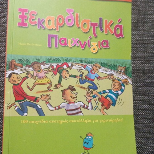 Xekardistika Paixnidia book like new, 100 games
