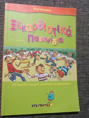 Xekardistika Paixnidia book like new, 100 games