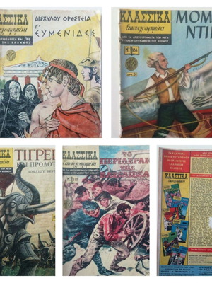 Κλασσικά εικονογραφημένα κόμικς, πακέτο 4, vintage ελληνικά