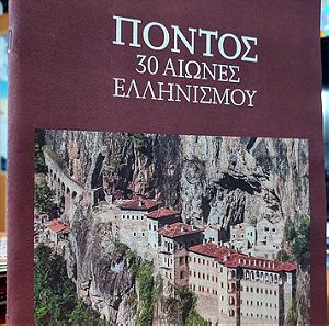 Επτά Ημέρες- Πόντος 30 αιώνες Ελληνισμού Γ τόμος
