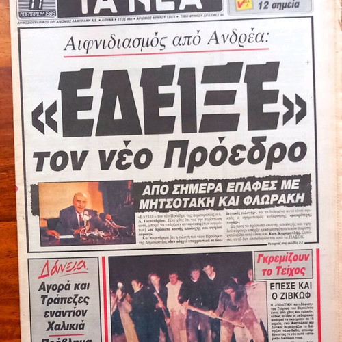 Ta Nea Issue November 11 1999 Berlin Wall New