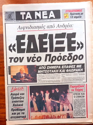Τα Νέα Τεύχος 11 Νοεμβρίου 1999 Τείχος του Βερολίνου καινούργιο