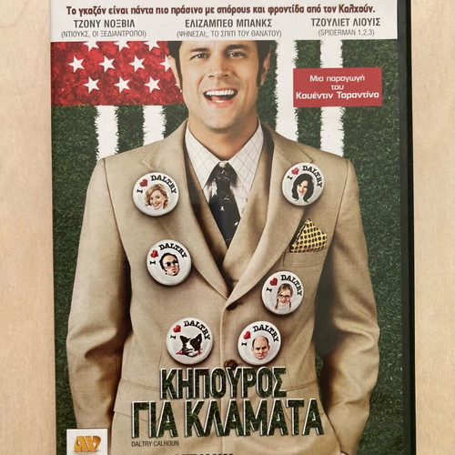 Garden State DVD new, English with Greek subtitles