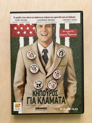 Κηπουρός για κλάματα DVD καινούργιο, αγγλόφωνο με ελληνικούς υπότιτλους