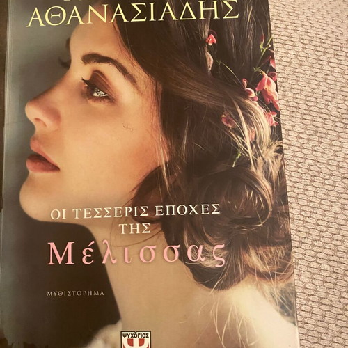 The Four Seasons of Melissa novel like new