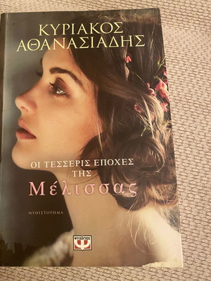 The Four Seasons of Melissa novel like new