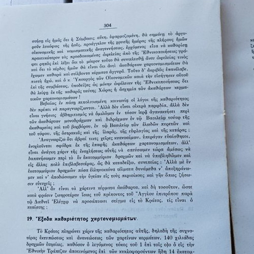 Old rare book in relatively good condition