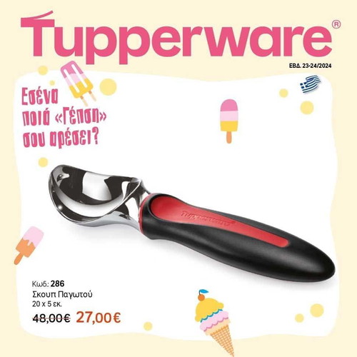 Tupperware Ice Cream Scoop New With Ergonomic Handle