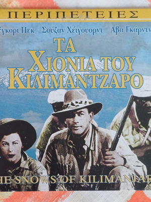 Τα Χιόνια του Κιλιμάντζαρο DVD καινούργιο, δράμα περιπέτεια με υπότιτλους