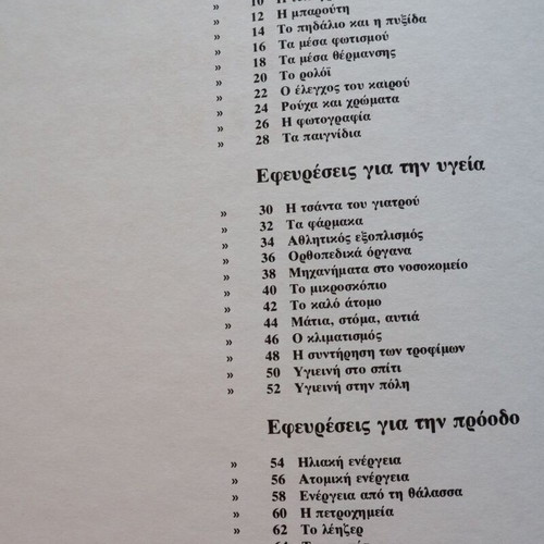 The Book of Inventions encyclopedia volume used, Greek