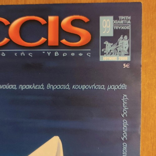 Nemecis magazine issue 99 June 2009 used, Greek islands features