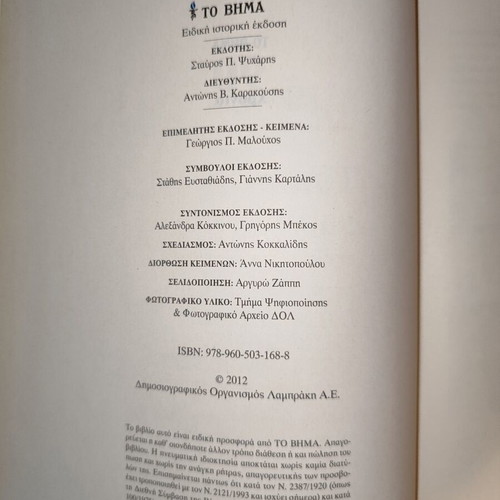 To Vima 90 Years Volume A' 1922-1931 hardcover, like new