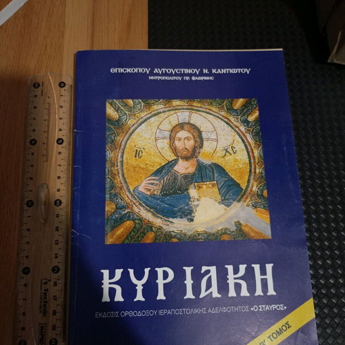 Kyriaki Orthodox Missionary Brotherhood Edition "O Stavros" book used