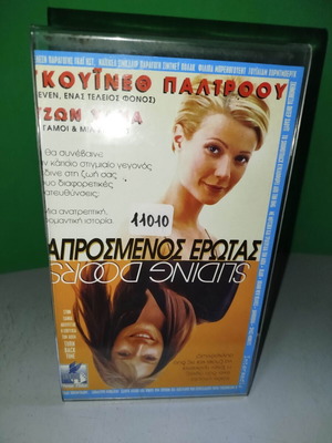 Απρόσμενος Έρωτας βιντεοκασέτα μεταχειρισμένη VHS με υπότιτλους