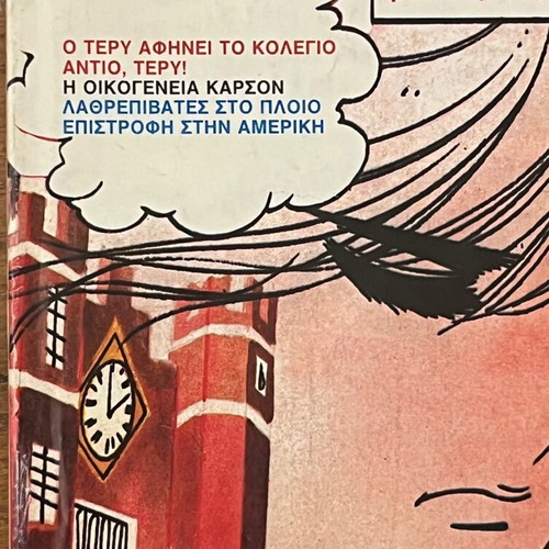 Candy Candy Volume No.7 used, Greek comic collection