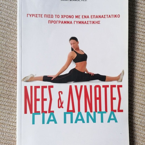 Nees kai Dynates gia Panta book like new, fitness program