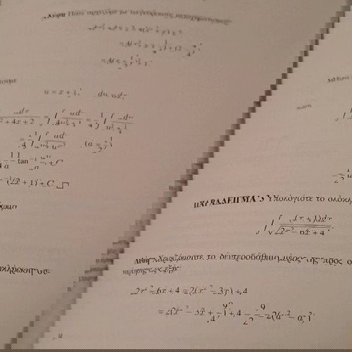 Απειροστικός Λογισμός σαν καινούργιο