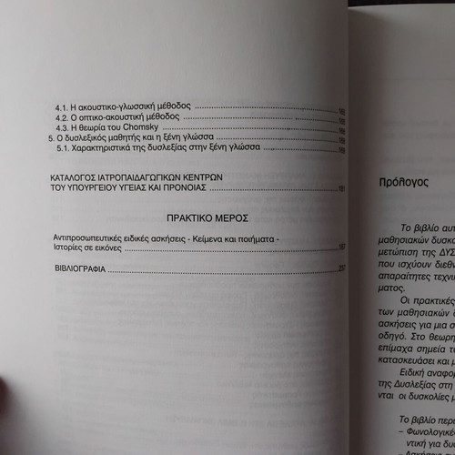 Βιβλίο Δυσλεξία Σπύρου Μάρκου σαν καινούργιο
