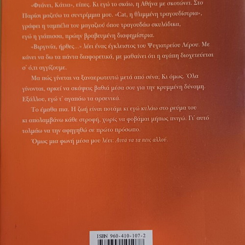 Book "Afta na ta peis allou" by Belika Koumpareli like new