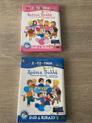 Children's DVD Chronia Polla in box set new, 2 pieces