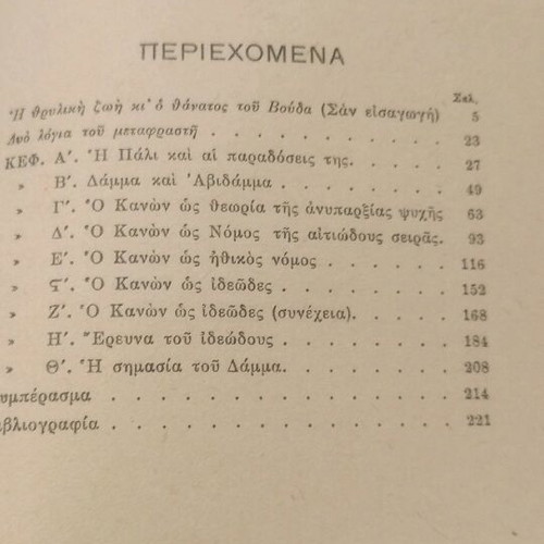 Buddhism book used, Ka Rus Davies 1931