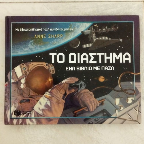 To Diastima book with puzzles in very good condition