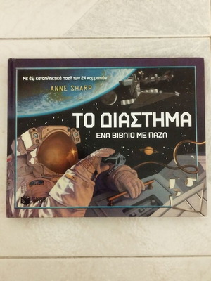To Diastima book with puzzles in very good condition