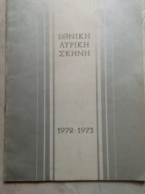 Οδηγός Εθνικής Λυρικής Σκηνής 1972/73 μεταχειρισμένος, αλλοιωμένος