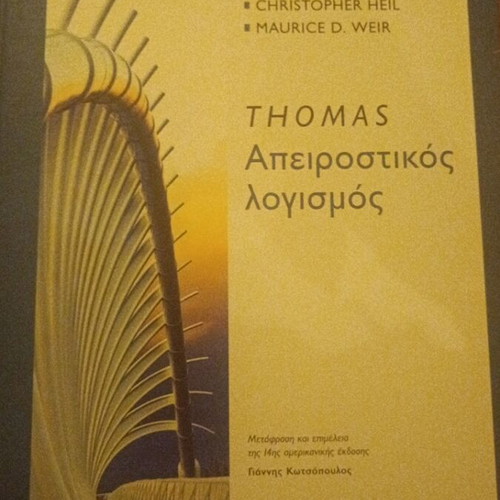 Thomas Apireostikos Logismos book used, Greek