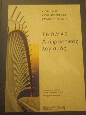 Thomas Apireostikos Logismos book used, Greek