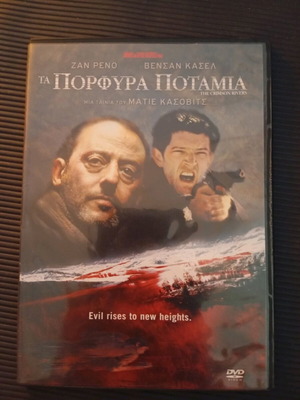 Τα Πορφυρά Ποτάμια DVD σαν καινούργιο, υπότιτλοι