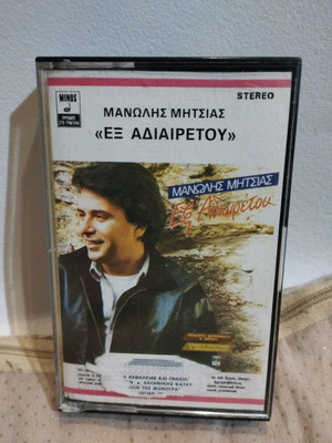Манолис Митсиас Екс Адиарету CD като нов, ентехно