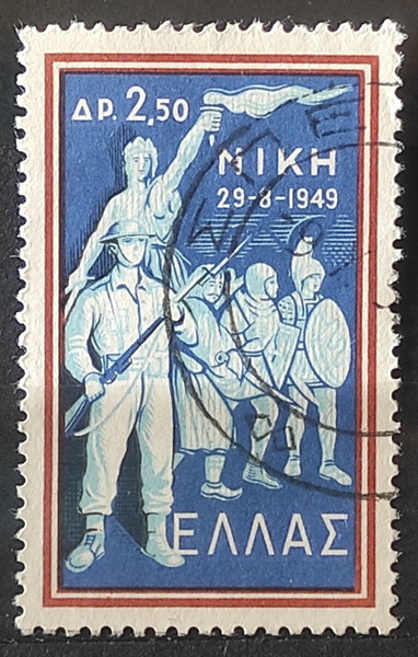 1959 ΕΚΔΟΣΗ "ΝΙΚΗΣ" - ΜΟΝΗ ΣΕΙΡΑ ΣΦΡΑΓΙΣΜΕΝΟΥ ΓΡΑΜΜΑΤΟΣΗΜΟΥ