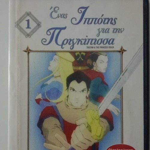 Tristan and the Princess Isoldi DVD used, dubbed