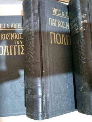 Τόμοι Ζ', Η', Θ' Will Durant Παγκόσμιος Ιστορία του Πολιτισμού μεταχειρισμένοι