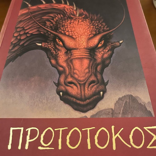 The Inheritance Christopher Paolini book new, intact 915 pages