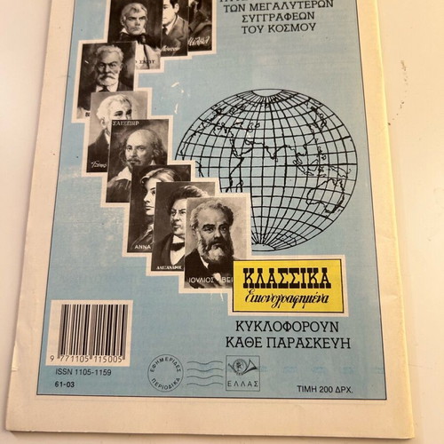 Klassika Eikonografimena No 1130 O Anthropos pou Gela